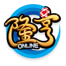 隆亨娛樂城