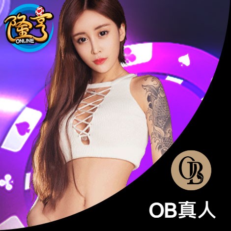 隆亨娛樂城-OB真人