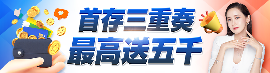 隆亨娛樂城-首存三重奏最高送五千